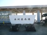 siomisaki4.jpg